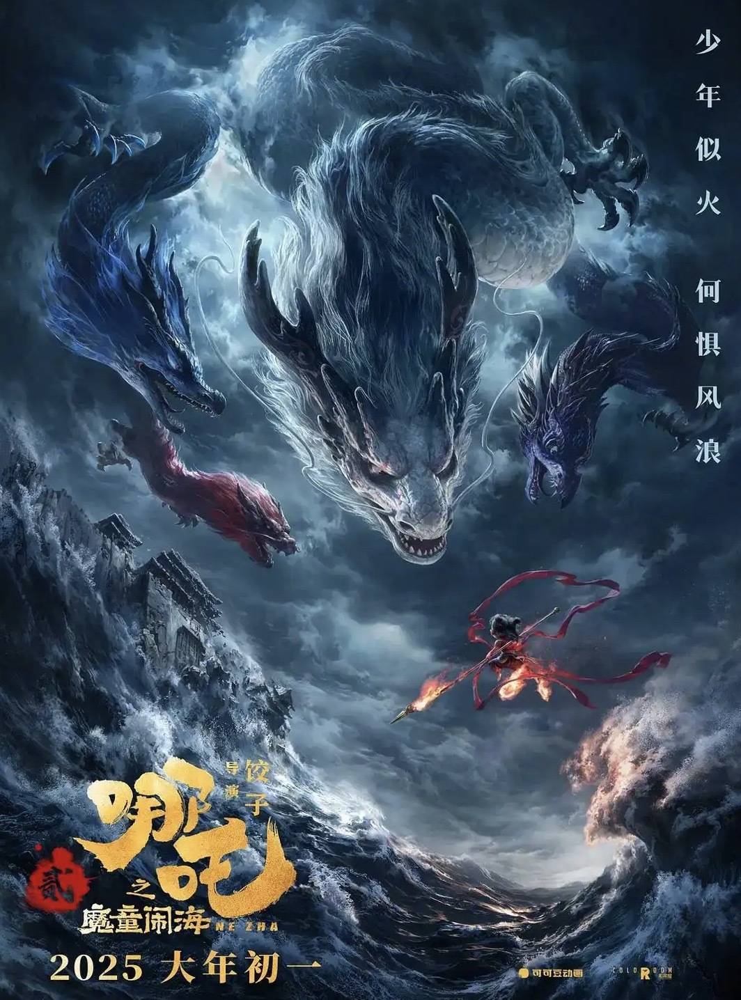 足球网_距离冠军只差不到4亿元足球网!《哪吒2》一脚“踹出”涨停板 主出品方光线传媒成影视公司新龙头