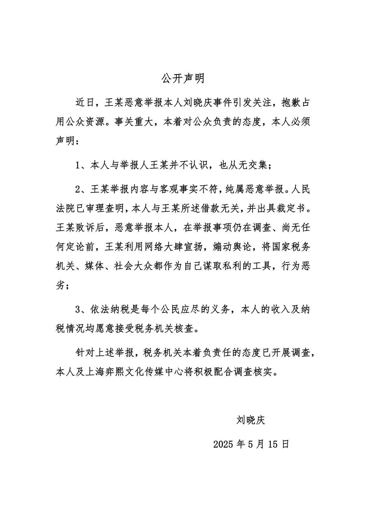 皇冠信用网登2_刘晓庆偷税举报人再发声:绝不认同刘晓庆所说恶意举报