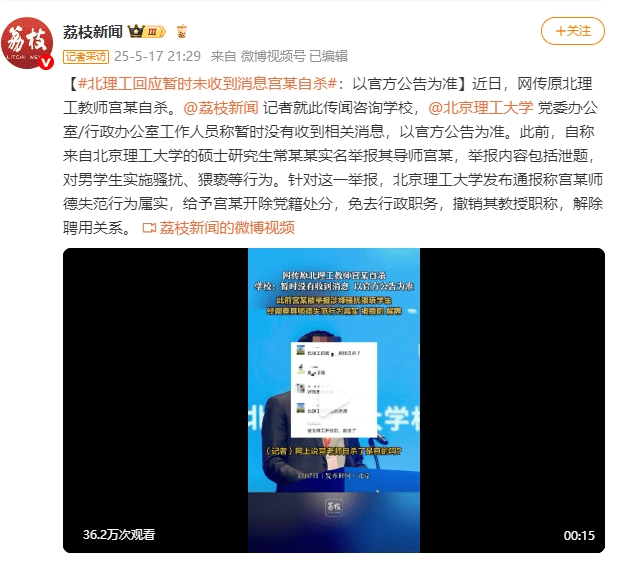 皇冠信用网代理申请_北理工:暂未收到“教师宫某自杀”消息