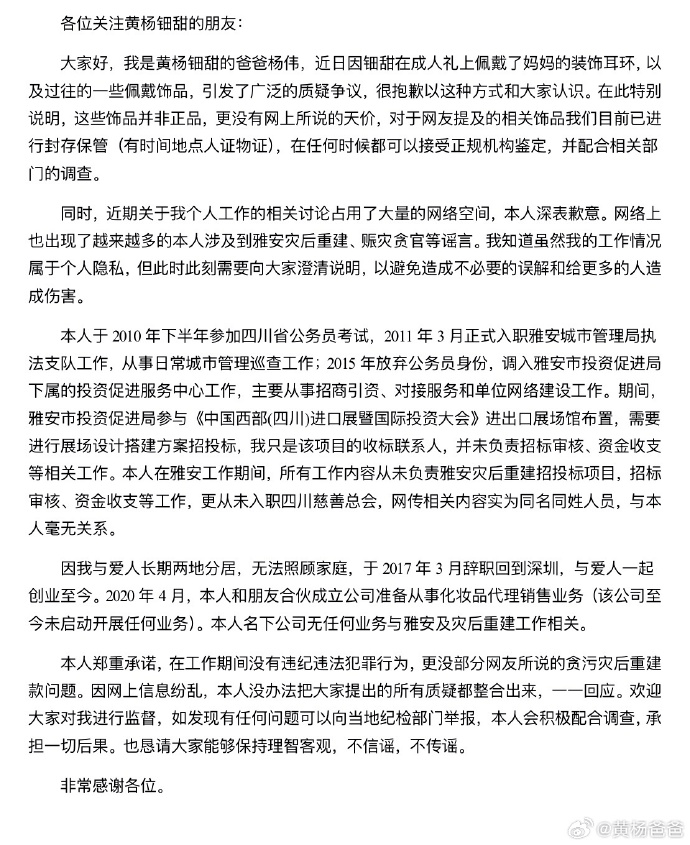 世界杯足球会员注册_黄杨钿甜“高价耳环”事件最新进展世界杯足球会员注册,四川慈善总会回应:办公室主任和其父不是同一人,系同名同姓