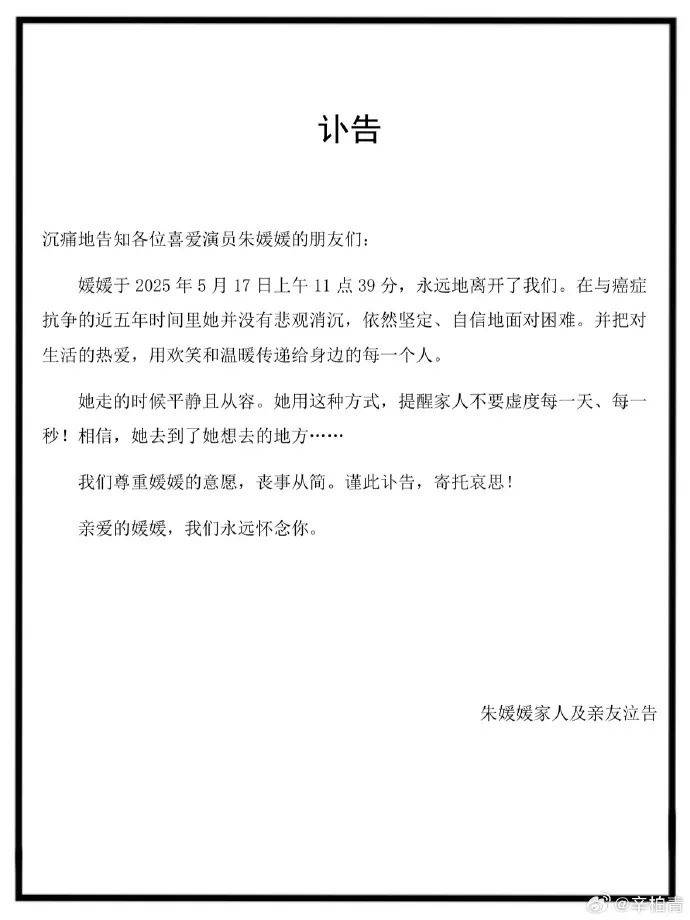 皇冠信用网代理登3_51岁女演员朱媛媛去世皇冠信用网代理登3,五一还在宣传新作,丈夫辛柏青:与癌症抗争近五年