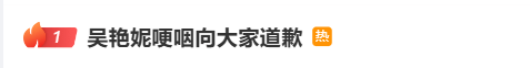 皇冠信用网代理平台_吴艳妮发文道歉:个人承担全部责任皇冠信用网代理平台,深刻反省!