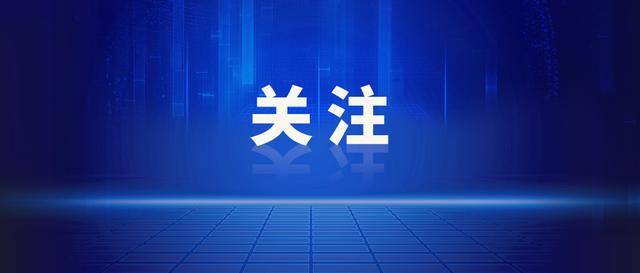 西甲足球_江西:二十大以来西甲足球,涉嫌贪污贿赂的省管干部、市管干部中,基本上都存在违反中央八项规定精神问题