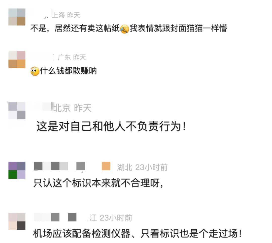 巴拿马 v 洪都拉斯_购买“3C认证”贴纸过安检巴拿马 v 洪都拉斯,1元能买1000枚?律师:或涉嫌违法