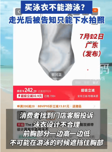 WNBA女子篮球_广东一女子穿新买的连体泳衣游泳后走光WNBA女子篮球,商家却说:系海边度假泳衣,只能下水拍照