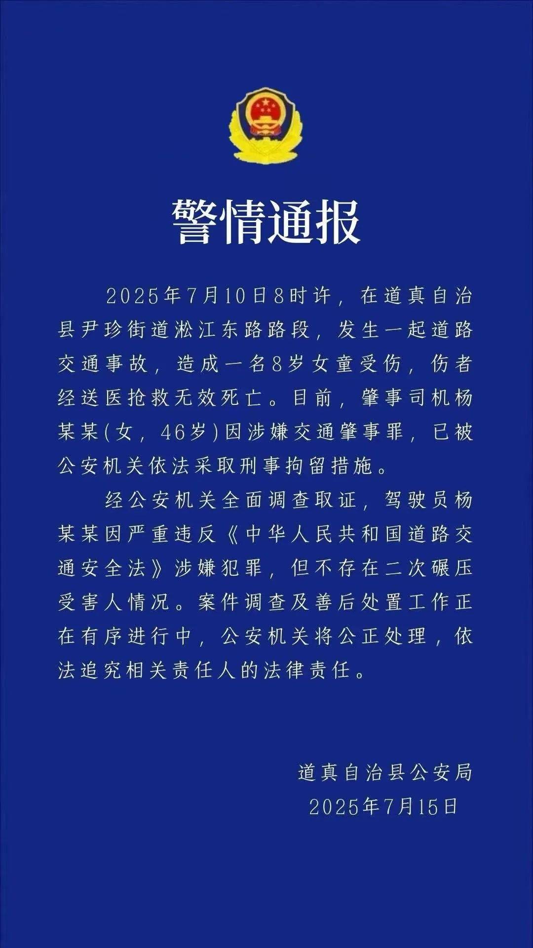 皇冠足球平台代理_警方通报“贵州8岁女童过斑马线被出租车撞倒身亡”:46岁女子被刑拘皇冠足球平台代理,不存在二次碾压