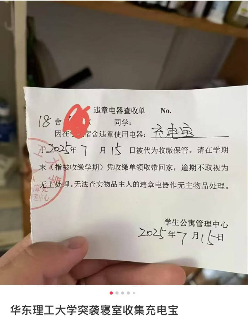 皇冠皇冠代理平台_一高校将充电宝列为宿舍违章电器皇冠皇冠代理平台?校方学生公寓管理中心:仍在商榷