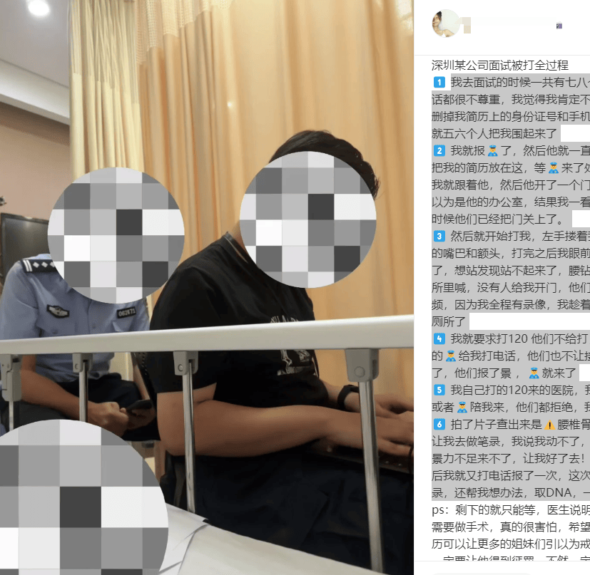 皇冠信用网账号
_26岁女子深圳面试后想删身份证手机号遭殴打致骨折?涉事公司:无肢体接触皇冠信用网账号
,警方介入