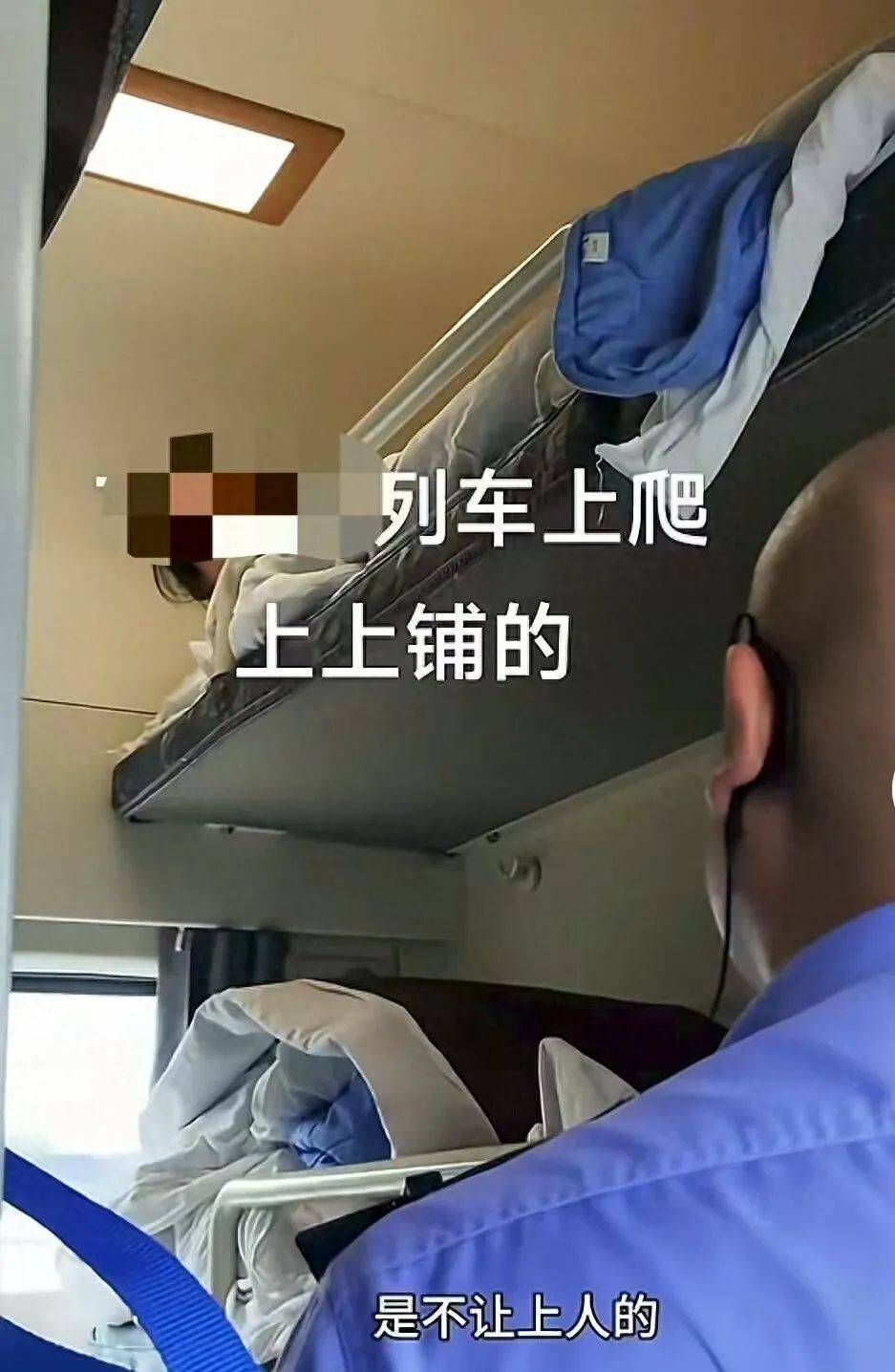 皇冠信用庄家_列车员叫醒上铺乘客称“中上铺不得上人”皇冠信用庄家?铁路部门:该乘客购买的是“硬卧代硬座”火车票