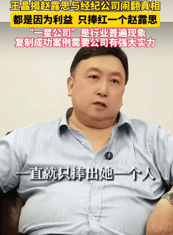 皇冠信用網开户_王晶揭露赵露思与经纪公司闹翻真相:都是因为利益