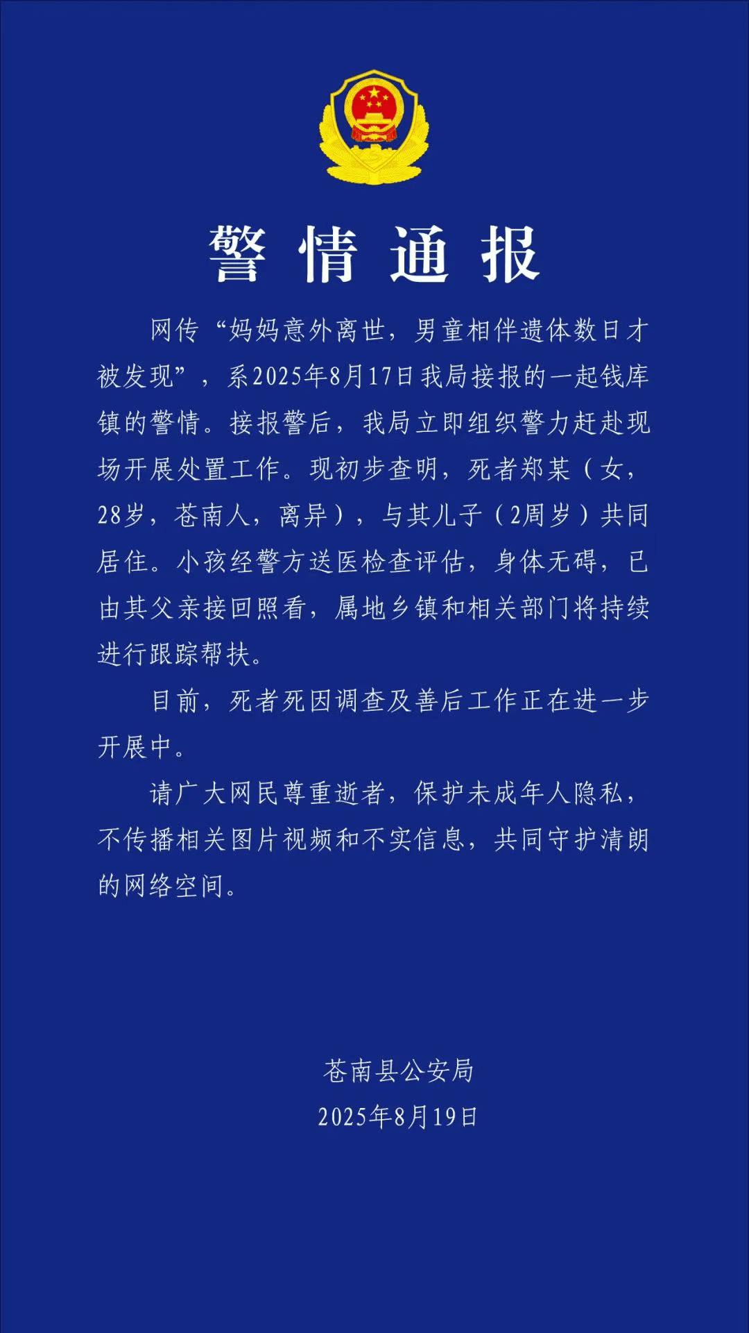 皇冠信用網会员开户
_警方通报“妈妈意外离世男童相伴遗体数日”:2岁男童已被父亲接回皇冠信用網会员开户
,死者死因正在调查
