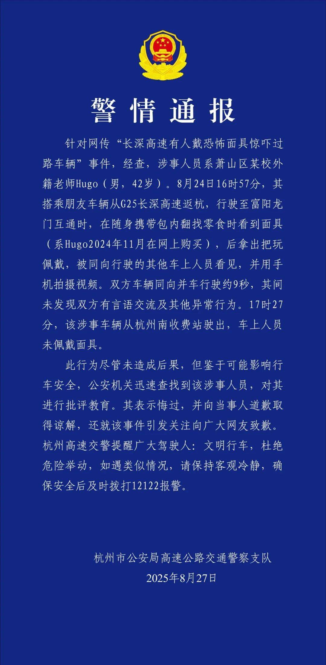 山形山神vs鸟栖沙岩_警方通报“长深高速有人戴恐怖面具惊吓过路车辆”事件:涉事人员系某校外籍老师山形山神vs鸟栖沙岩,已对其进行批评教育