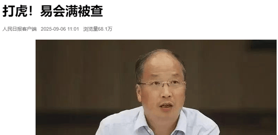 捷克U21 vs苏格兰U21_罕见!易会满被查捷克U21 vs苏格兰U21,央媒1分钟内倾数齐发!到底涉及哪些问题?