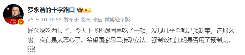 美国MLS NEXT职业联赛_罗永浩求购检测预制菜设备美国MLS NEXT职业联赛,再怼西贝:准备好的话术现读,预制菜即便卫生也非常荒唐