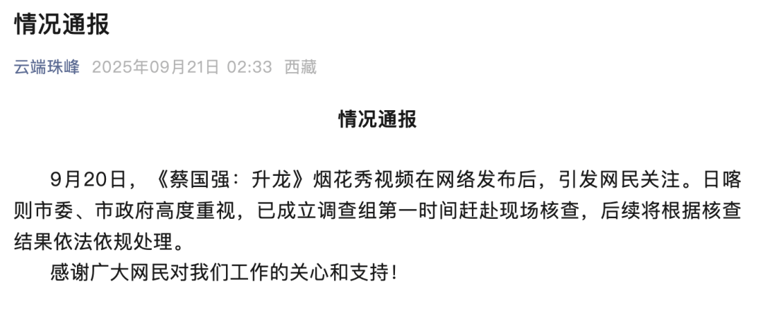 皇冠信用網怎么申请_蔡国强烟花秀皇冠信用網怎么申请,官方通报,始祖鸟道歉