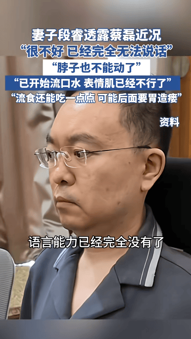 皇冠信用盘_与渐冻症抗争6年皇冠信用盘,妻子透露蔡磊近况:他已完全丧失语言能力,仅能吃流食