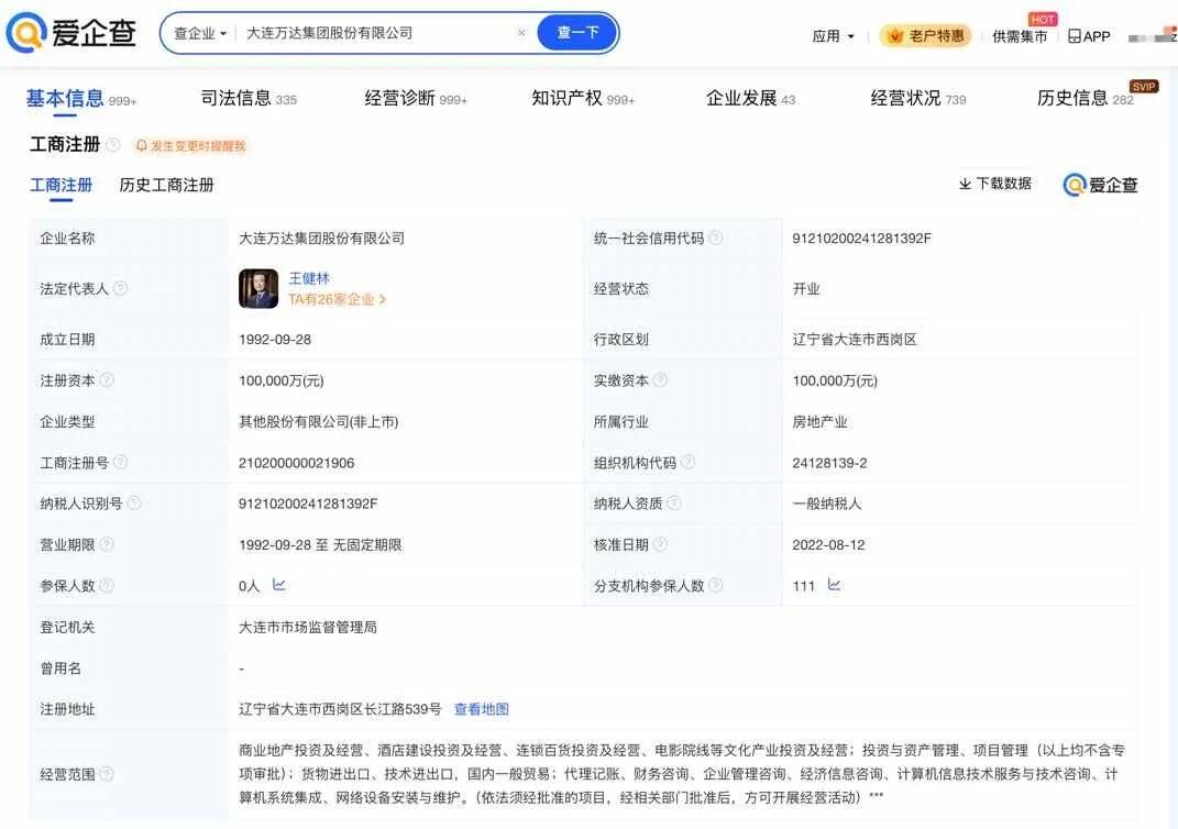 皇冠皇冠信用網平台_王健林被限制高消费皇冠皇冠信用網平台,此前万达集团被强制执行超4亿元