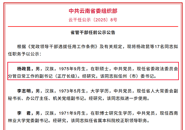 亚布洛内茨 vs 博莱斯拉夫_云南玉溪市委书记落马后亚布洛内茨 vs 博莱斯拉夫，省委政法委正厅长级副书记杨政昆或赴任