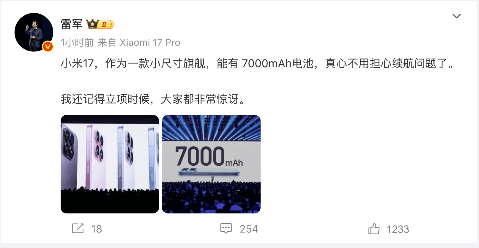 皇冠信用网址_雷军:7000mAh的小米17 立项时大家都非常惊讶