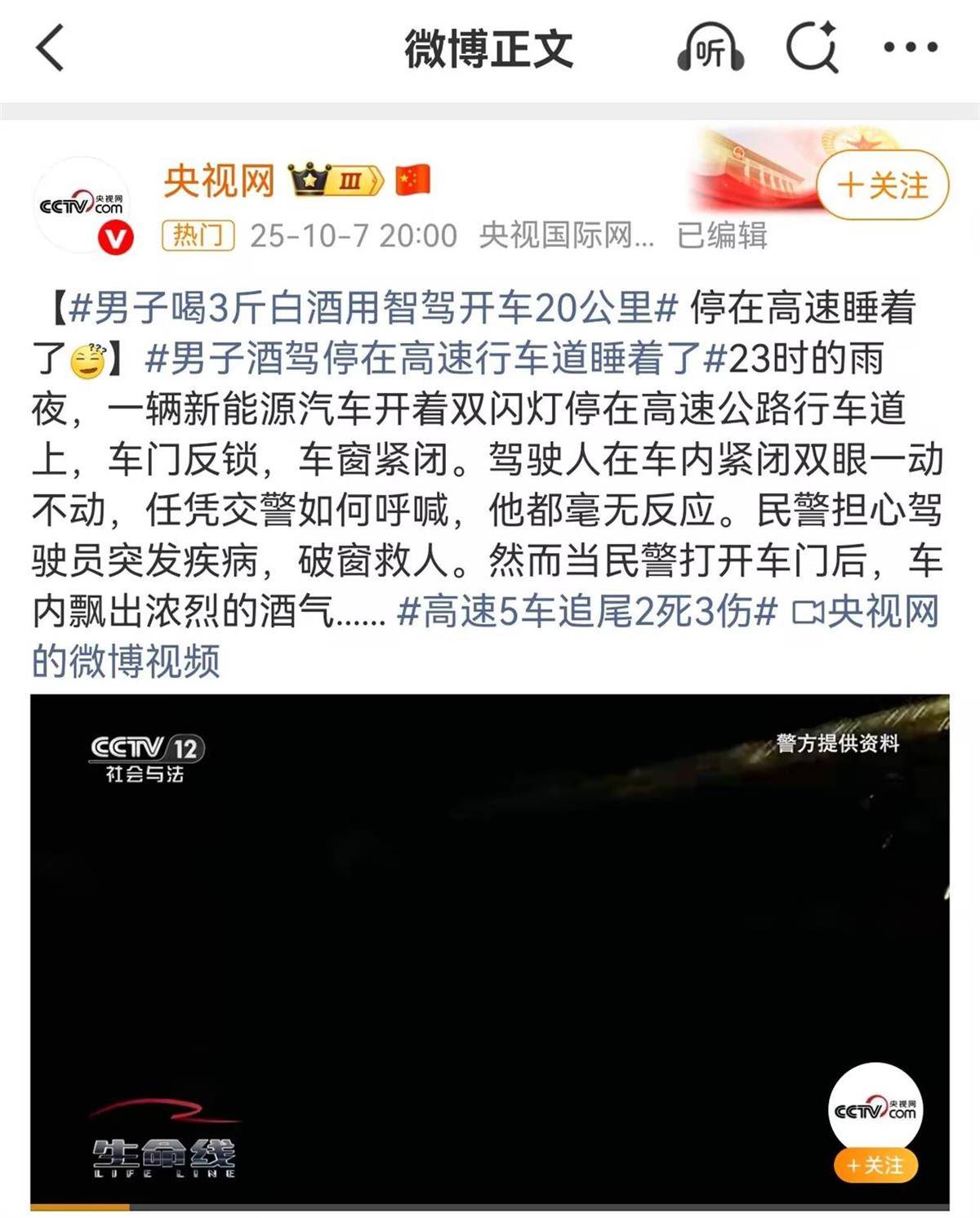 皇冠信用网登3代理注册_男子喝3斤白酒用智驾行驶20公里后在高速上睡着了皇冠信用网登3代理注册,因醉酒驾驶被判拘役一个月,交警回应