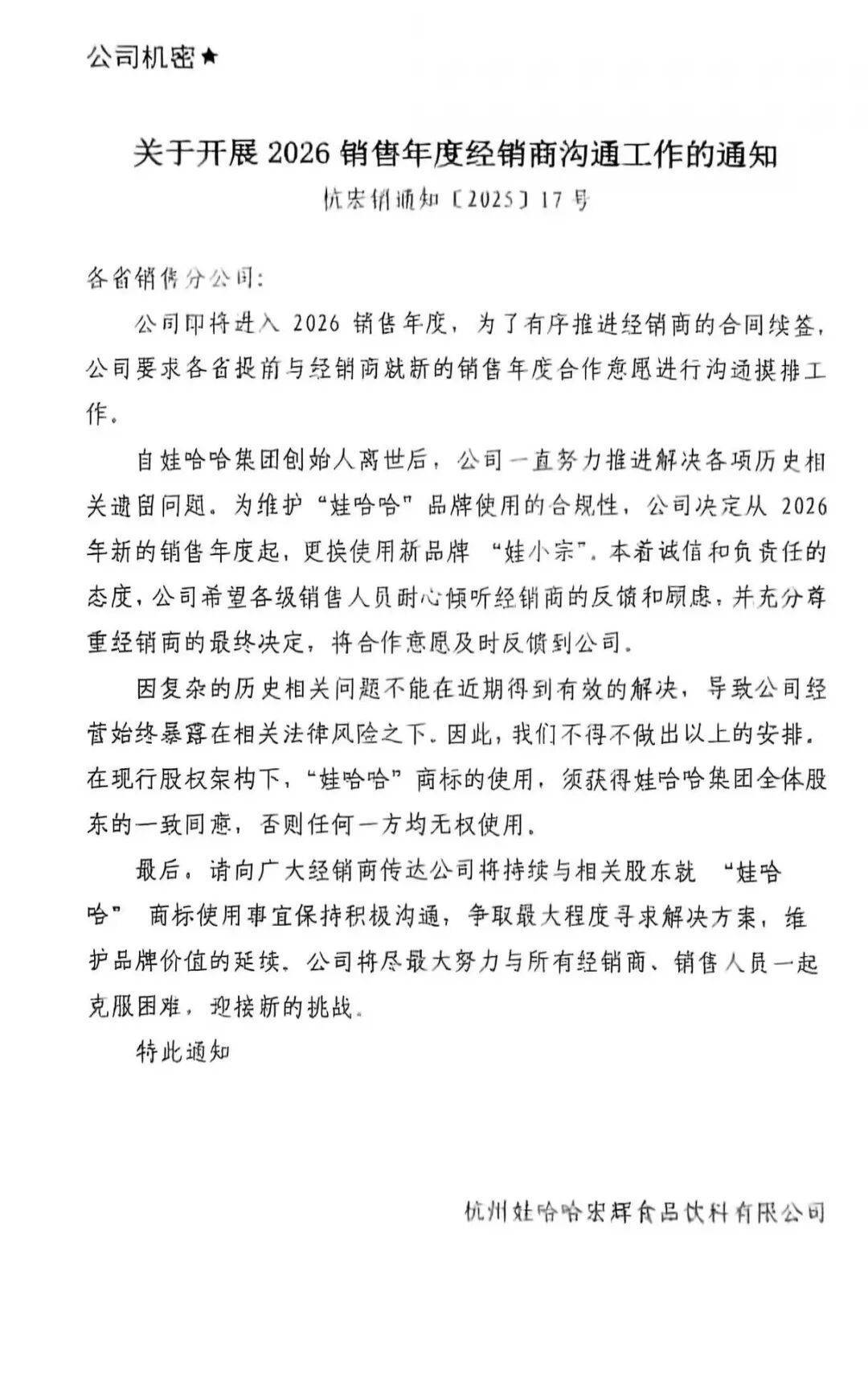 皇冠信用在线申请
_宗馥莉辞职原因曝光:将独立经营“娃小宗”!辞职当天旗下公司宣布将使用“娃小宗”皇冠信用在线申请
,她仍是娃哈哈第二大股东