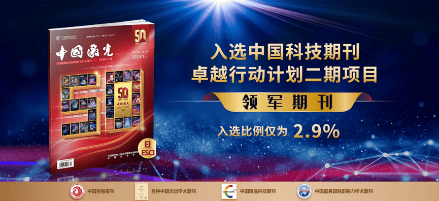 皇冠代理註冊_浙江工业大学姚建华教授：飞秒激光打造“防冰盔甲”皇冠代理註冊，超疏水表面光热防冰 又强又稳” | 中国激光·封面