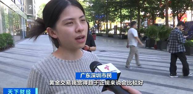 体育皇冠信用网_黄金“代购”火了体育皇冠信用网！律师紧急提醒：风险极高