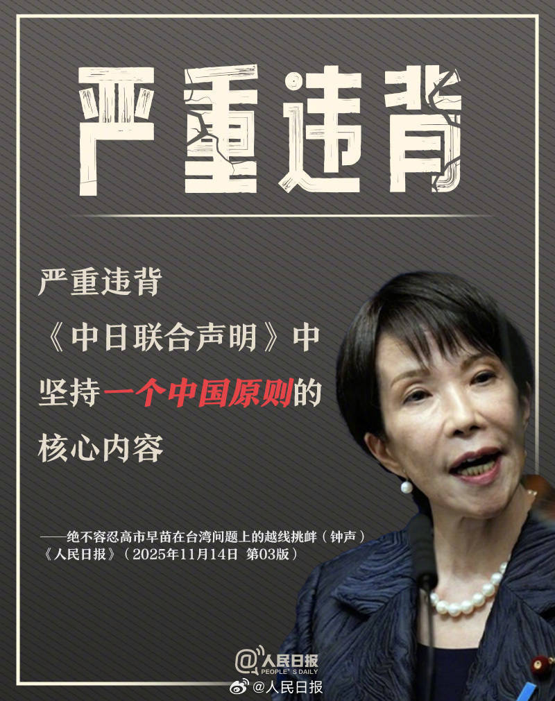 皇冠代理怎么拿_新闻多一度丨高市早苗发表涉台错误言论 皇冠代理怎么拿我们整理了这6个关键问题