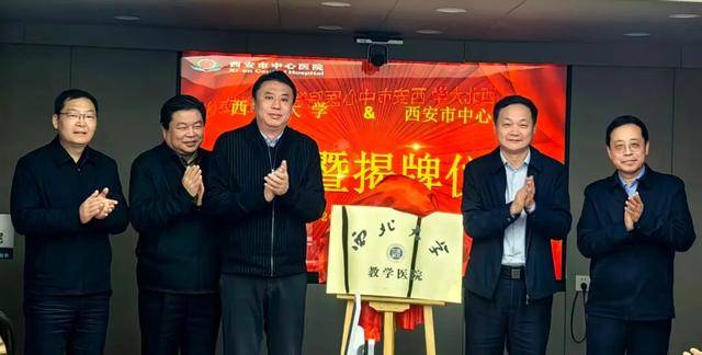 皇冠信用网在线申请_西安市中心医院正式成为西北大学教学医院