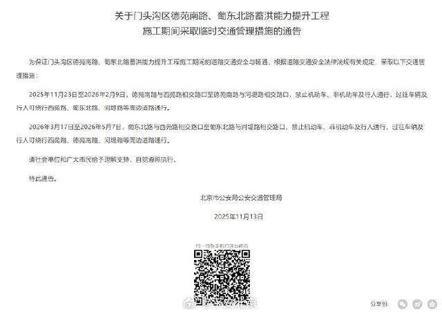 皇冠信用網注册开户_北京交警提醒：至2026年2月9日皇冠信用網注册开户，门头沟区这段路禁止通行