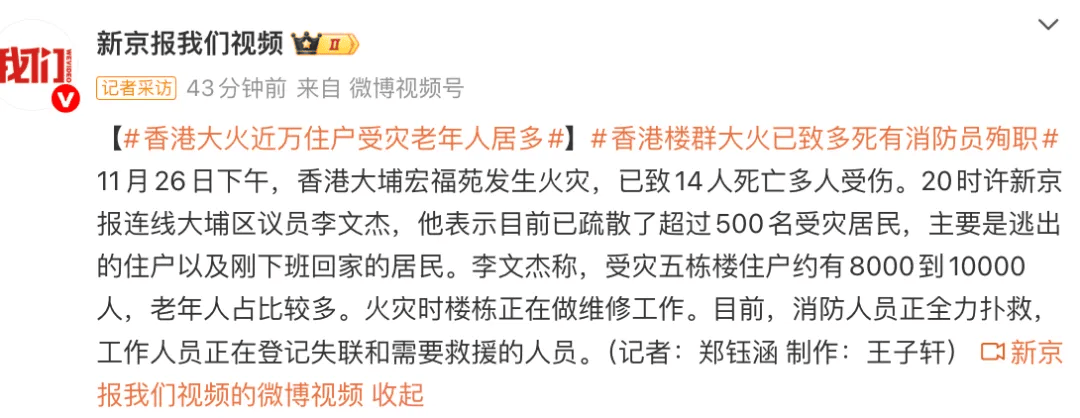 皇冠信用網代理_香港大埔火灾已造成44人遇难！3人以涉嫌误杀罪被拘捕皇冠信用網代理，警方：不排除发泡胶是火势迅速蔓延原因；大埔区多所学校停课，临时庇护中心开放