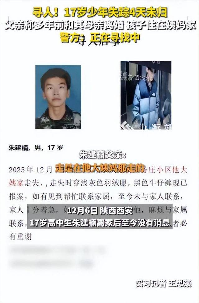 皇冠信用盘会员怎么开通_西安一17岁高中生失踪4天皇冠信用盘会员怎么开通，父亲称离婚多年孩子住姨妈家，走前曾和跟大姨吵嘴，警方：目前正在寻找中