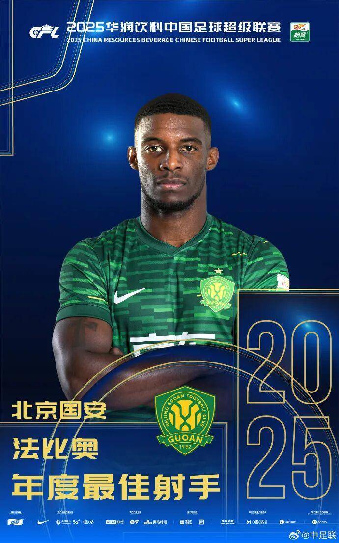 体育皇冠信用网_2025中国足球职业联赛颁奖：瓦科斩中超最佳球员