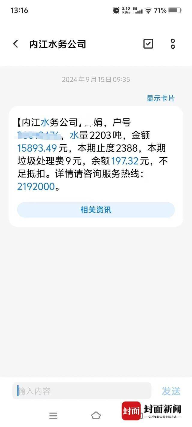 怎么开皇冠信用網会员_一市民家中两月用水2203吨怎么开皇冠信用網会员，水费1.5万余元，经查系表内漏水，还需缴费5600余元