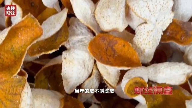 皇冠信用盘代理_30天速成陈皮皇冠信用盘代理，成本仅70元，利润超成本10倍以上！央视起底陈皮跨省造假产业链