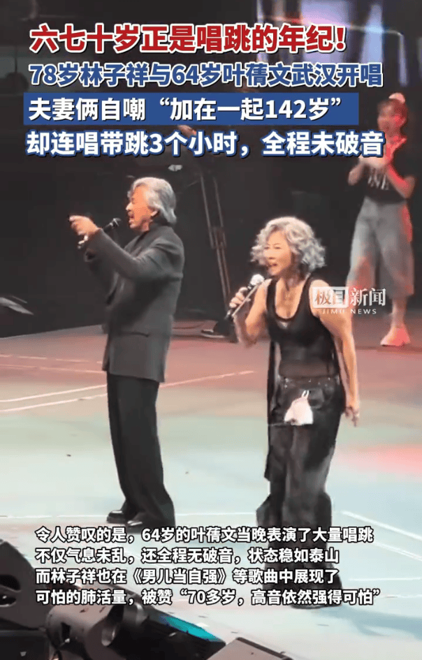 体育皇冠信用网_78岁林子祥与64岁叶倩文唱跳近3小时体育皇冠信用网！全程未破音状态稳如泰山