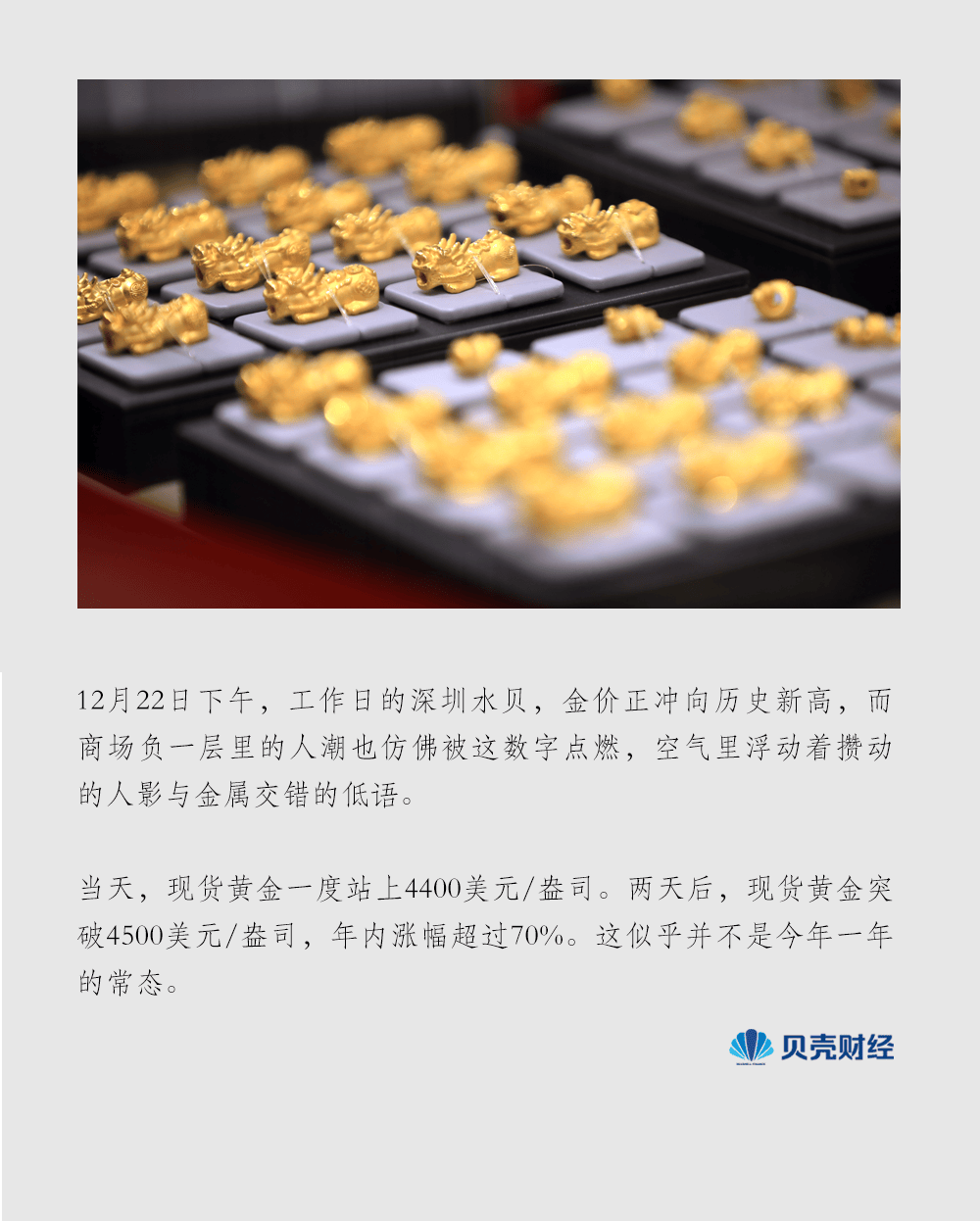 皇冠信用网结算日_金价疯了！水贝客流蒸发三分之一皇冠信用网结算日，海南黄金柜台选款排队两小时