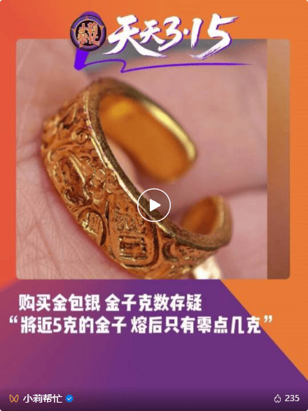 正版皇冠信用开户_女子称婆婆图便宜买了9件金包银正版皇冠信用开户，5克黄金熔完只有0.41克！去讨要说法时金店已关门