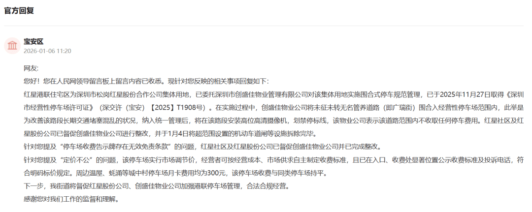 皇冠信用网代理申条件_市民反映深圳一市政路被“圈”进收费停车场皇冠信用网代理申条件？街道办：已整改