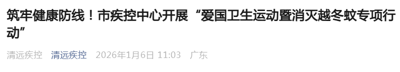 皇冠信用网登3出租_消灭一只等于消灭千只！深圳人皇冠信用网登3出租，天冷也别忘了做这件事！