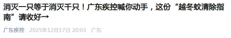皇冠信用网登3出租_消灭一只等于消灭千只！深圳人皇冠信用网登3出租，天冷也别忘了做这件事！