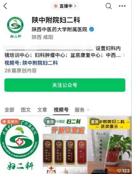 怎么注册皇冠信用网_“直播暴露患者隐私部位”的涉事医院通报：发现异常评论后立即中断直播怎么注册皇冠信用网，一人给予严重警告处分并停职检查，一人给予警告处分