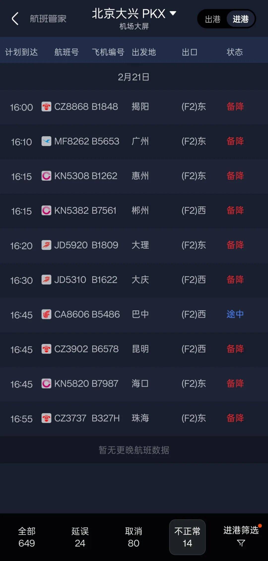 皇冠ag hga035_北方多地遭遇沙尘天气皇冠ag hga035，至少10架客机备降临近机场，乘客称好多人落地后呕吐，航司客服回应