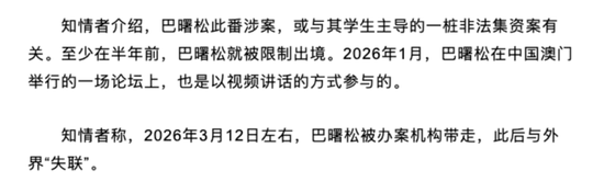 皇冠信用网会员怎么开通_经济学家巴曙松夫妇失联皇冠信用网会员怎么开通，将其拖下水的拓择汇利运营超10年！
