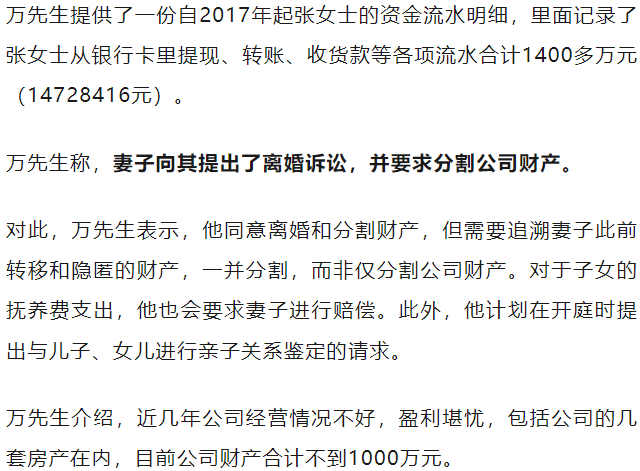 nba无加时最高比分_广东一男子称“儿女均非亲生nba无加时最高比分,妻子婚内转移1400万元,还提起离婚诉讼要分割公司财产”;妻子:这些流水支出都是生活和工作的必要支出
