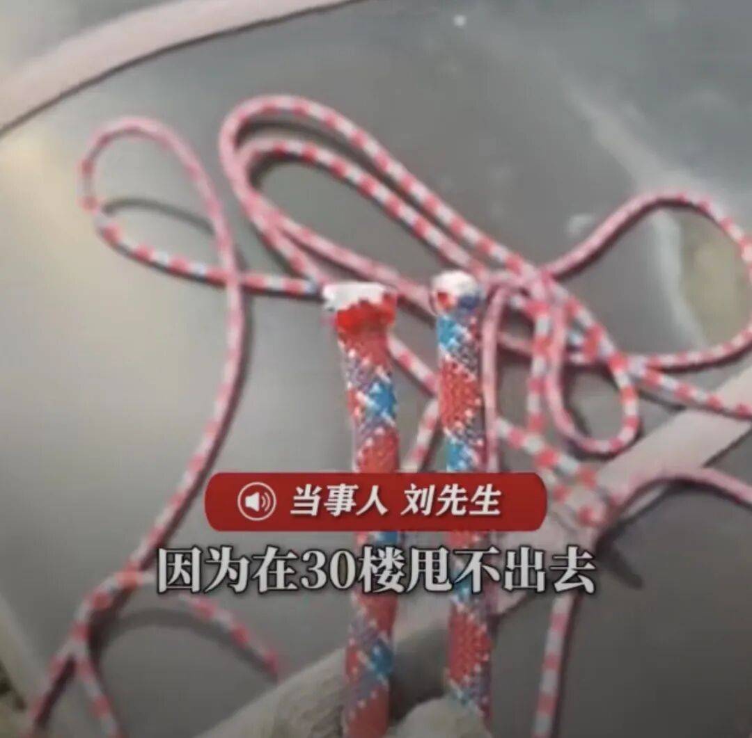 皇冠平台出租_男子高空作业从30楼下皇冠平台出租,绳子竟被2楼老人剪断!当事人:老人想当晾衣绳用