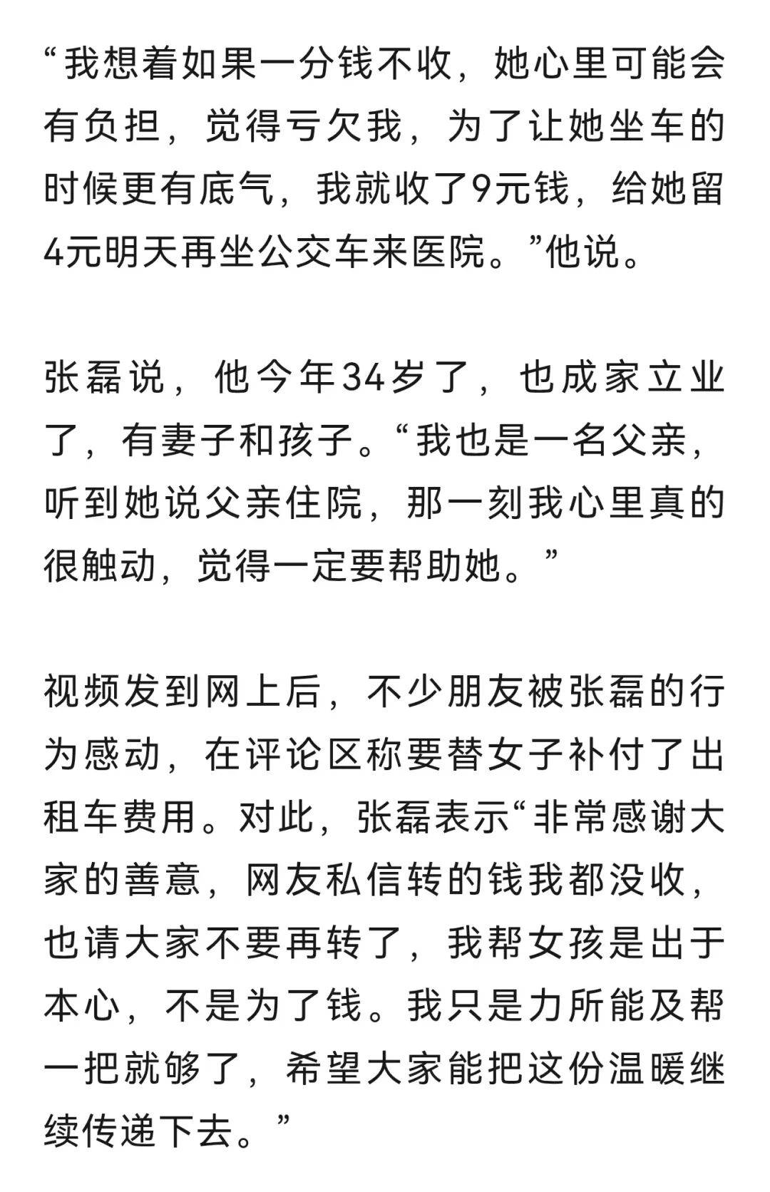 怎么注册皇冠信用网_不愿伤害女孩自尊怎么注册皇冠信用网,30元车费的哥只收了9元,网友纷纷点赞私信转钱被拒绝!