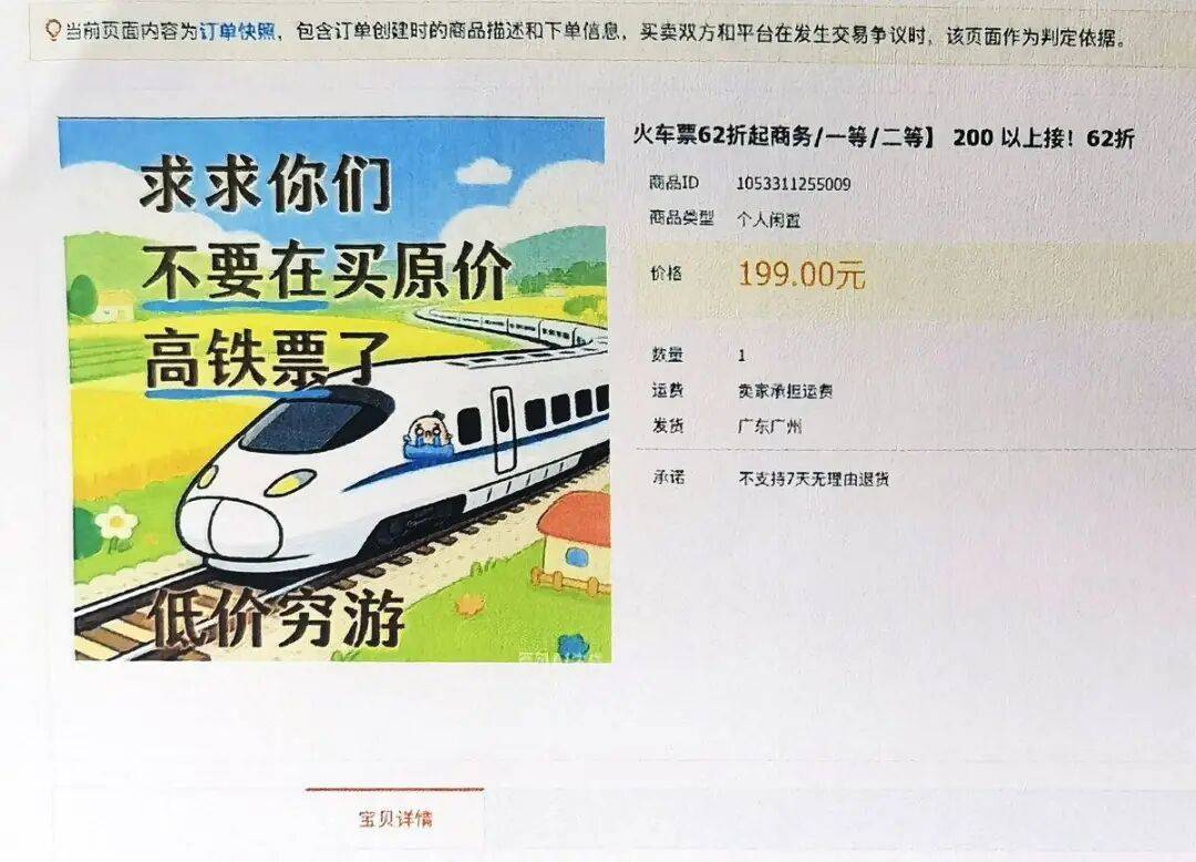 皇冠信用最新地址_“求求你们皇冠信用最新地址,不要再买原价高铁票了” 女子在闲鱼上62折购买往返车票,出行时发现均被取消!紧急提醒