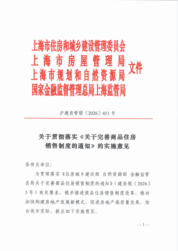 皇冠hga010怎么注册账号_解读｜上海发布六条住房销售改革细则：加强预售管理、推进现房销售