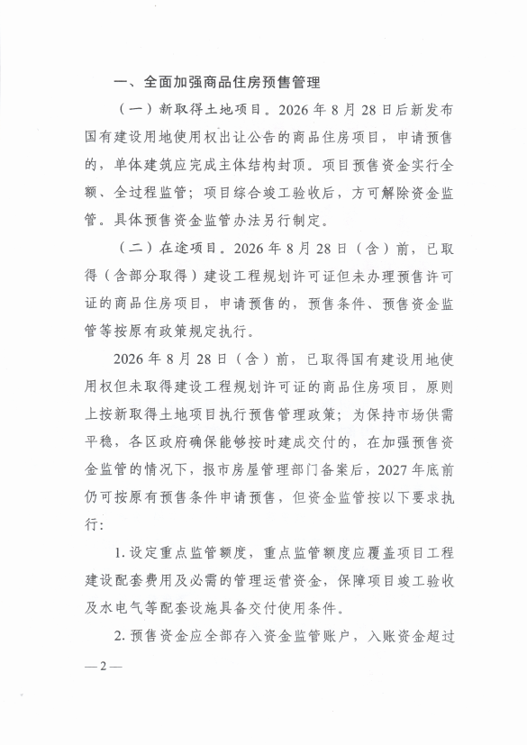 皇冠hga010怎么注册账号_解读｜上海发布六条住房销售改革细则：加强预售管理、推进现房销售